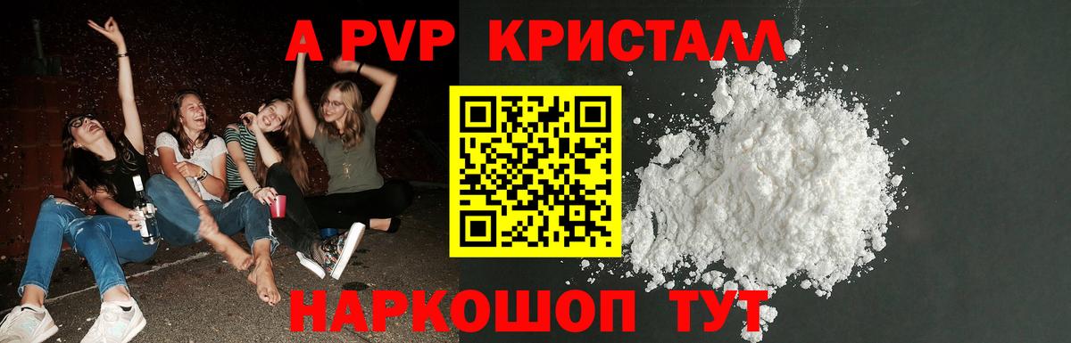APVP мука  Вход с VPN  A PVP кристаллы  Кондопога  цена   А ПВП Crystall 