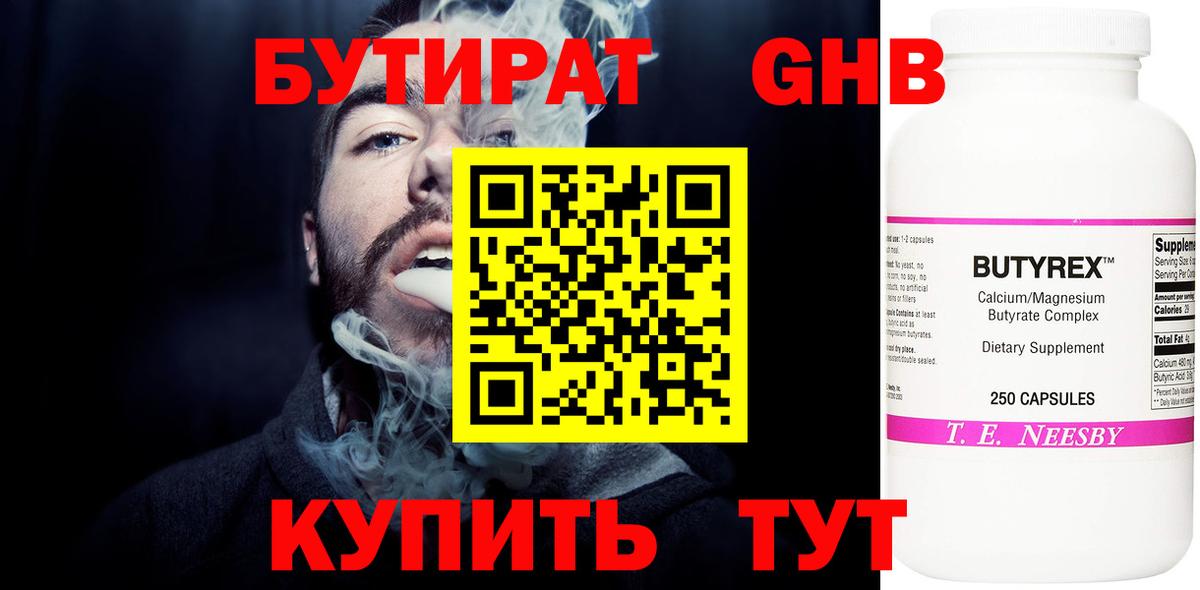 Бутират оксибутират  Вход с VPN  Кондопога 