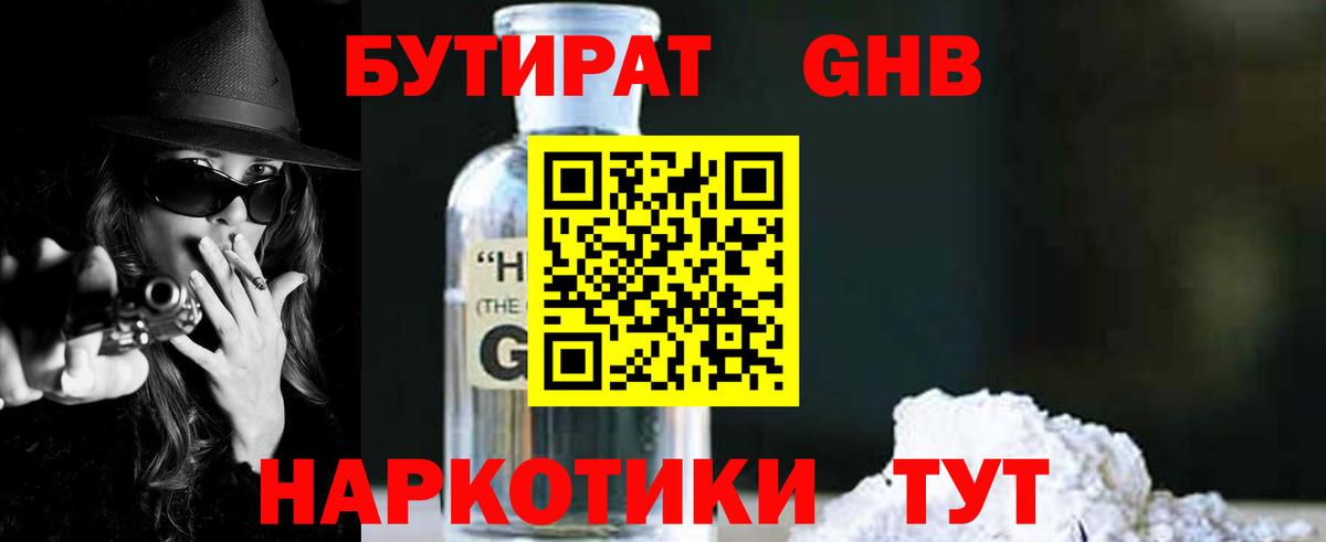 БУТИРАТ жидкий экстази Кондопога