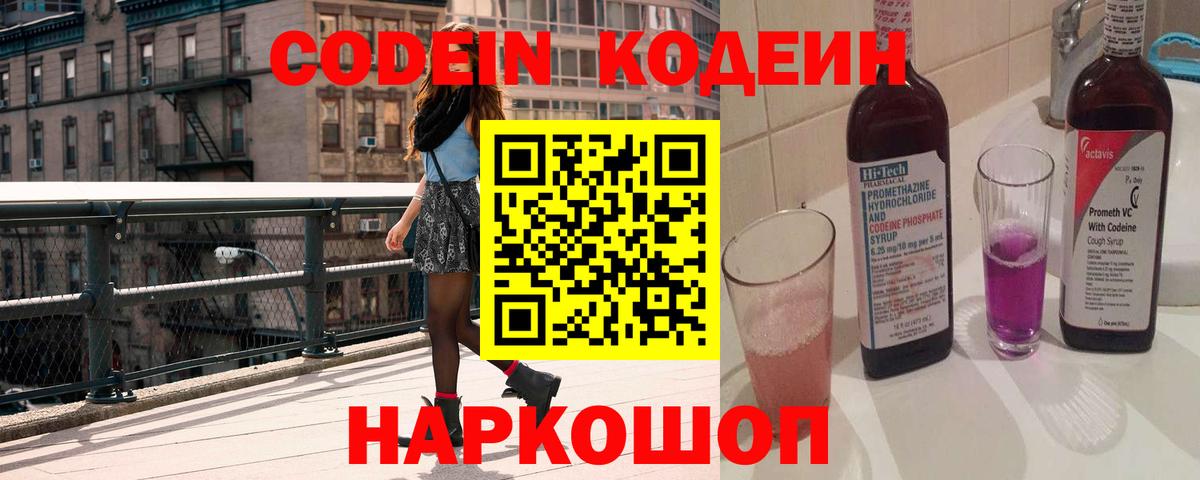 Кондопога  Кодеиновый сироп Lean напиток Lean (лин)  Кодеин Purple Drank  Вход с VPN 