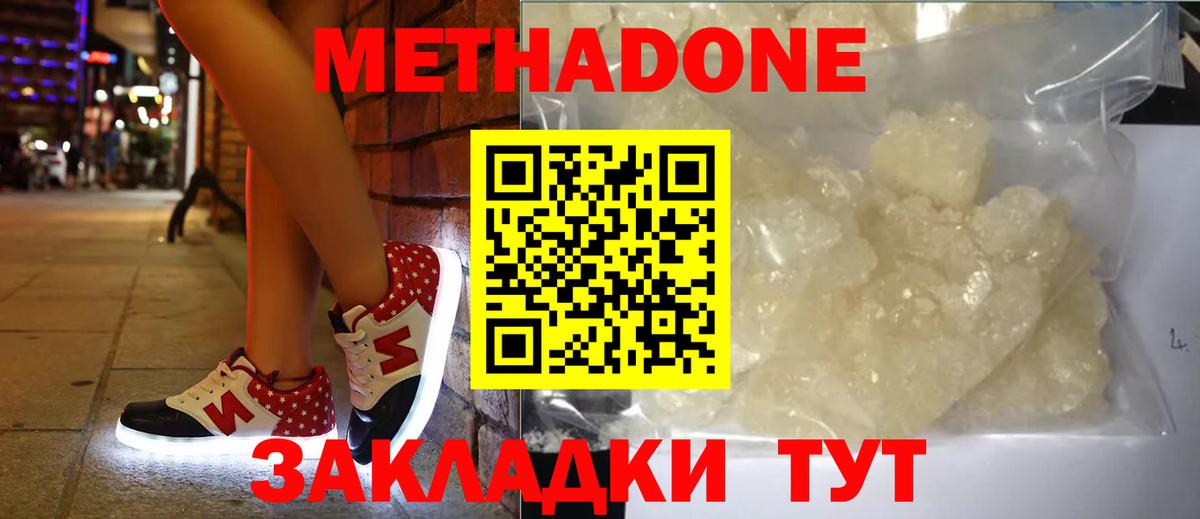 МЕТАДОН кристалл  Вход с VPN  mega зеркало  МЕТАДОН methadone  Кондопога 